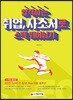 합격하는 취업, 자소서로 스펙 뛰어넘기