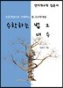 수학하는 법 2 대수