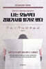 나는 오늘부터 경제기사를 읽기로 했다