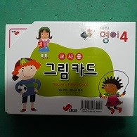 초등영어4 그림 카드(교사용)(아동 03-11)