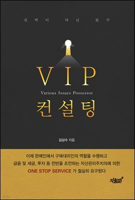 VIP컨설팅