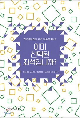 이미 선택된 좌석입니까?