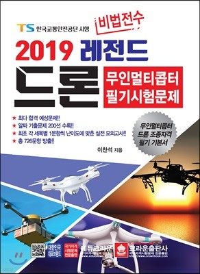 2019 비법전수 레전드 드론