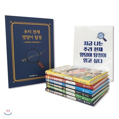 추리 천재 엉덩이 탐정 1-6 특별 세트