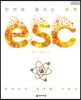 ESC 화학 (2025년용)