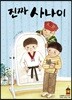 진짜 사나이