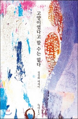 고양이였다고 할 수는 없다