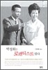 박정희는 로맨티스트였다