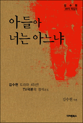 아들아 너는 아는냐