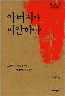 아버지가 미안하다
