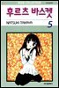 [대여] 후르츠 바스켓 05권