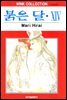 [대여] 붉은 달 14권
