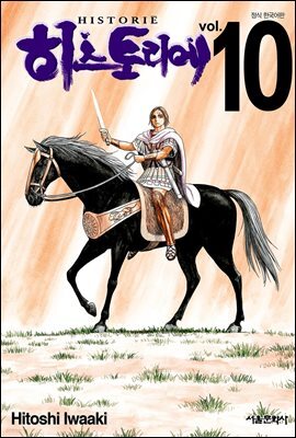 [대여] 히스토리에 10권