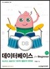 데이터베이스 for Beginner