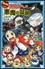 6年1組黑魔女さんが通る!!(07)