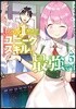 レベル1だけどユニ-クスキルで最强です(5)