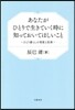 あなたがひとりで生きていく時に知っておいっておいてほしいこと ひとり暮らしの智惠と技術