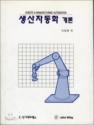 생산자동화 개론