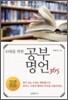 10대를 위한 공부 명언 365