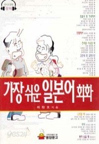 가장쉬운 일본어 회화 (외국어/상품설명참조/2)