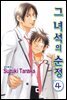 [루비] 그 녀석의 순정 4부