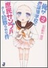 俺がお孃樣學校に「庶民サンプル」として拉致られた件(2)