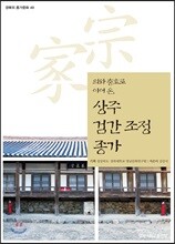 상주 검간 조정 종가