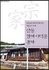 안동 간재 이덕홍 종가