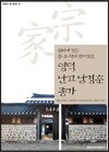 영덕 난고 남경훈 종가