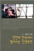인민의 천국에서 벌어지는 인권유린