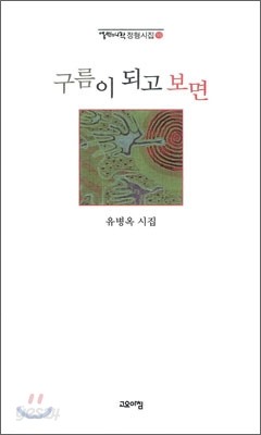 구름이 되고 보면