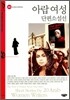 아랍 여성 단편소설선