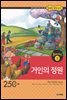 거인의 정원