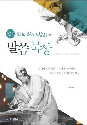 말씀묵상