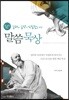 말씀묵상