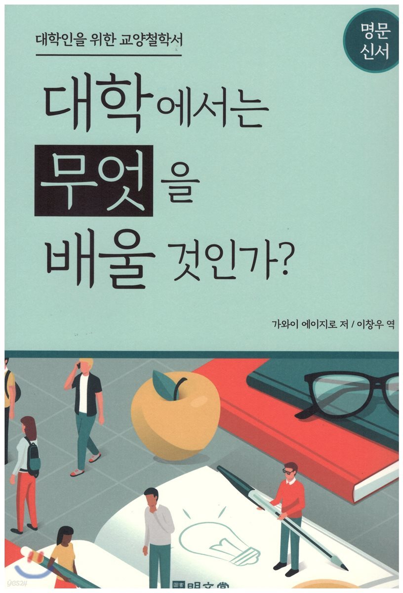 대학에서는 무엇을 배울 것인가?