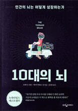 10대의 뇌