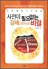사전이 필요 없는 강세 비결