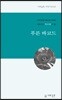 푸른 바코드