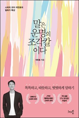 [대여] 말은 운명의 조각칼이다