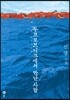 두브로브니크에서 만난 사람