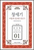 창세기 어떻게 설교할 것인가
