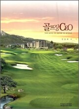 골프장 CEO