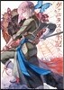 ヴァニタスの手記  6