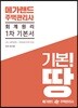 메가랜드 주택관리사 1차 기본서 회계원리