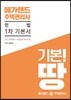 메가랜드 주택관리사 1차 기본서 민법