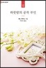 하룻밤의 공작 부인