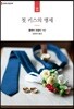 첫 키스의 맹세