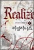 리얼라이즈 2
