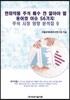 한미약품 주식 매수 전 알아야 할 용어와 이슈 56가지